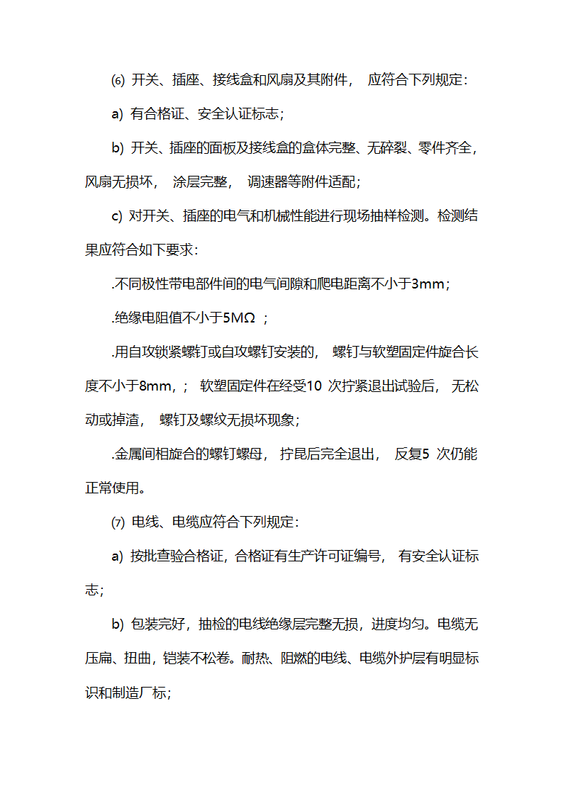 南方某办公建筑电气工程监理实施细则.doc第3页