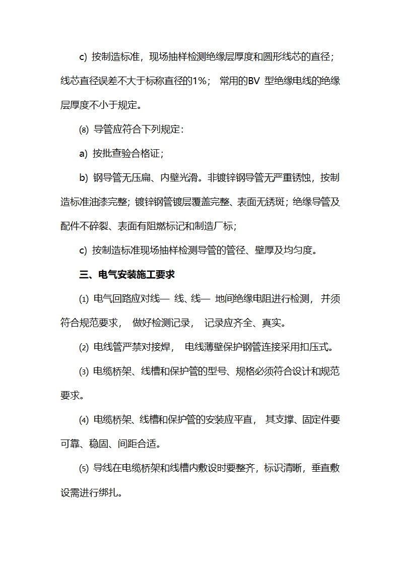 南方某办公建筑电气工程监理实施细则.doc第4页