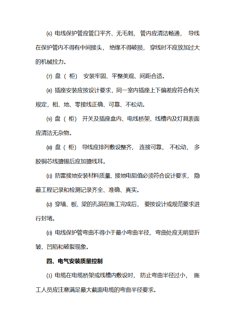 南方某办公建筑电气工程监理实施细则.doc第5页