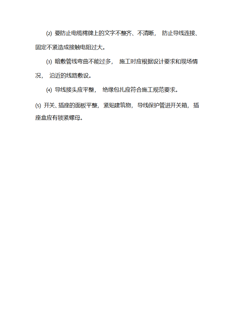 南方某办公建筑电气工程监理实施细则.doc第6页