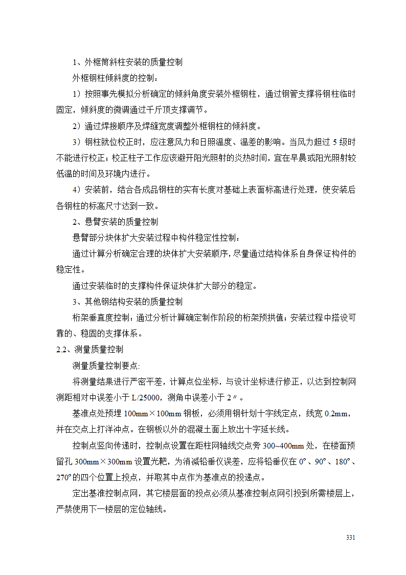 高层办公楼钢结构安装工程质量保证措施.doc第3页