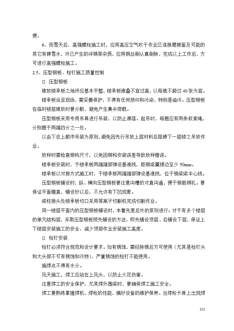 高层办公楼钢结构安装工程质量保证措施.doc第7页