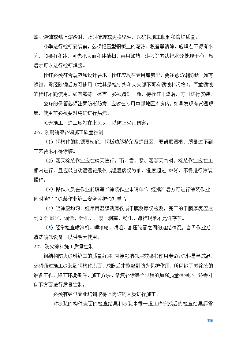 高层办公楼钢结构安装工程质量保证措施.doc第8页