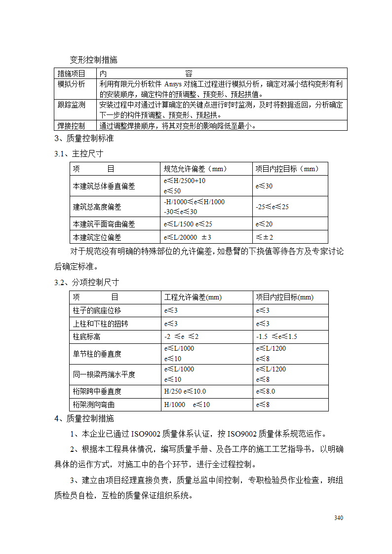 高层办公楼钢结构安装工程质量保证措施.doc第12页