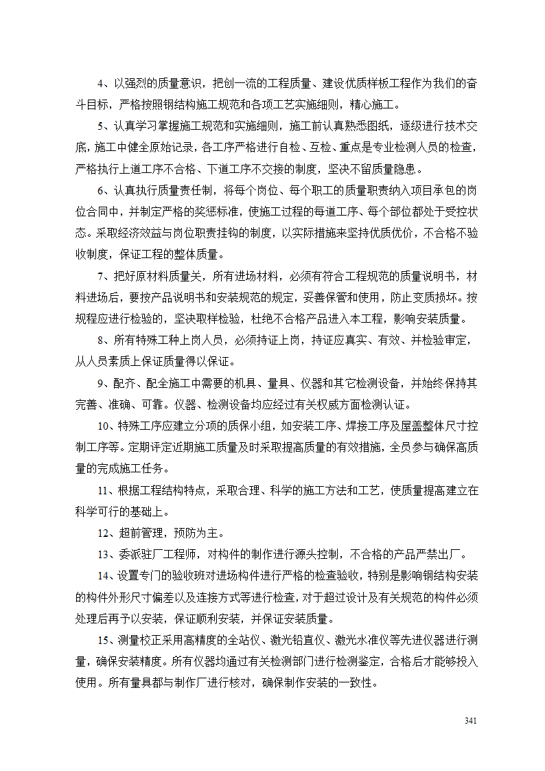 高层办公楼钢结构安装工程质量保证措施.doc第13页