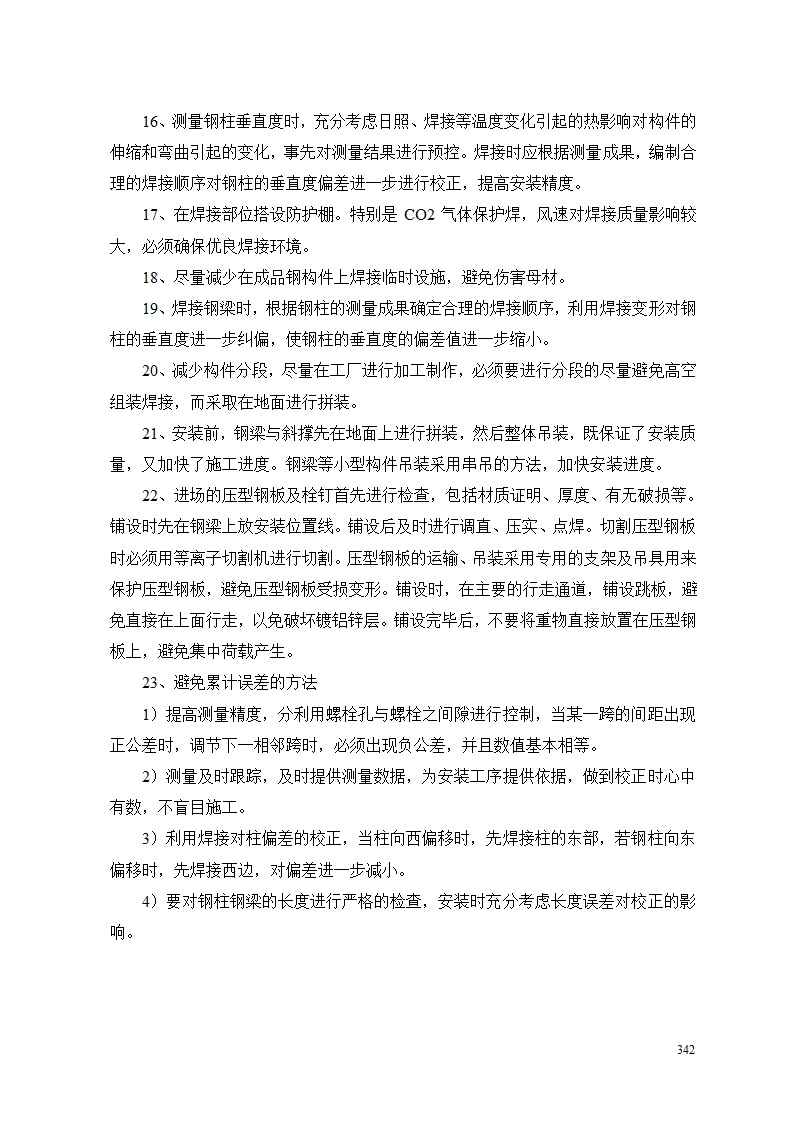 高层办公楼钢结构安装工程质量保证措施.doc第14页