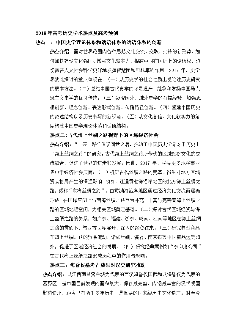 2018年高考历史学术热点及高考预测第1页