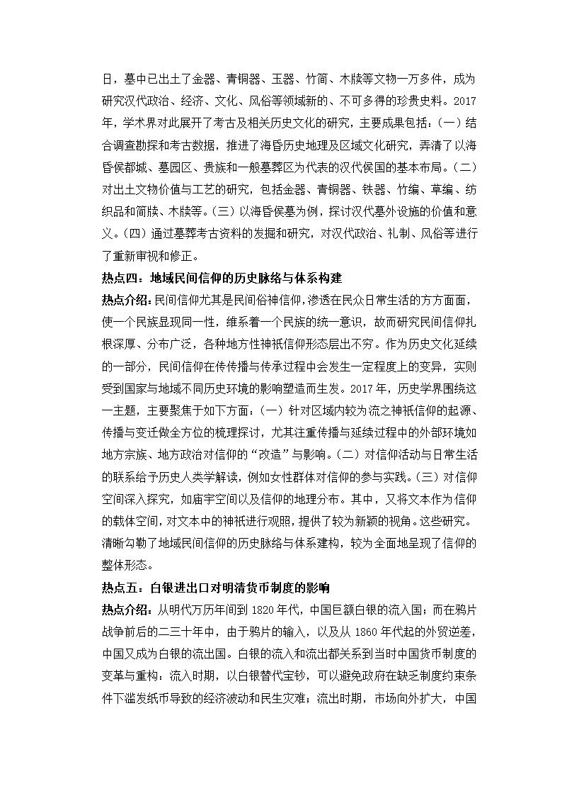 2018年高考历史学术热点及高考预测第2页