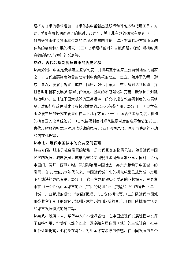 2018年高考历史学术热点及高考预测第3页