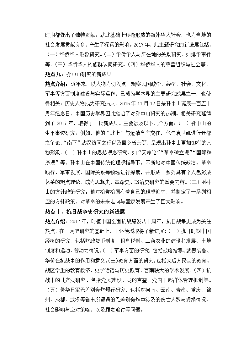 2018年高考历史学术热点及高考预测第4页