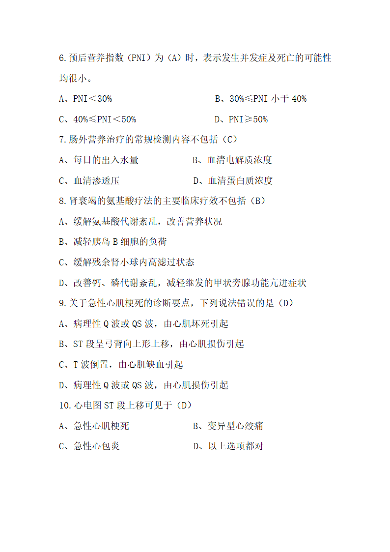 三基医技试卷第2页