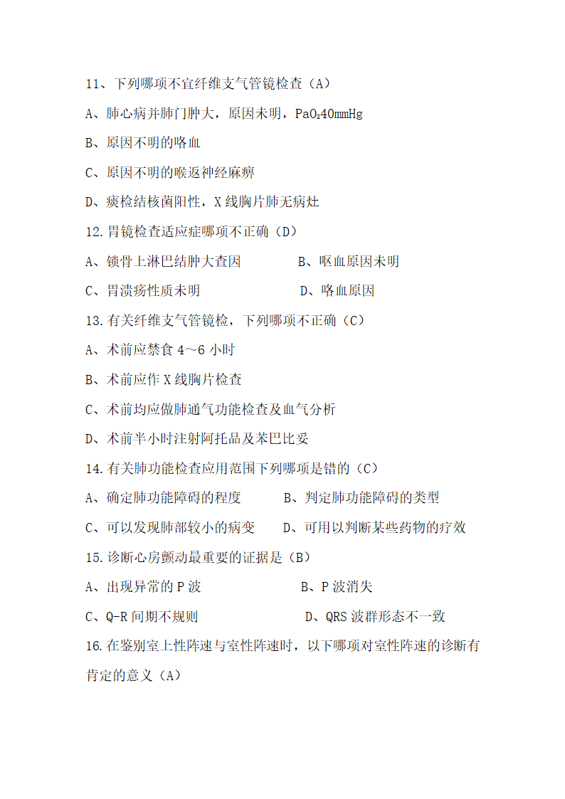 三基医技试卷第3页