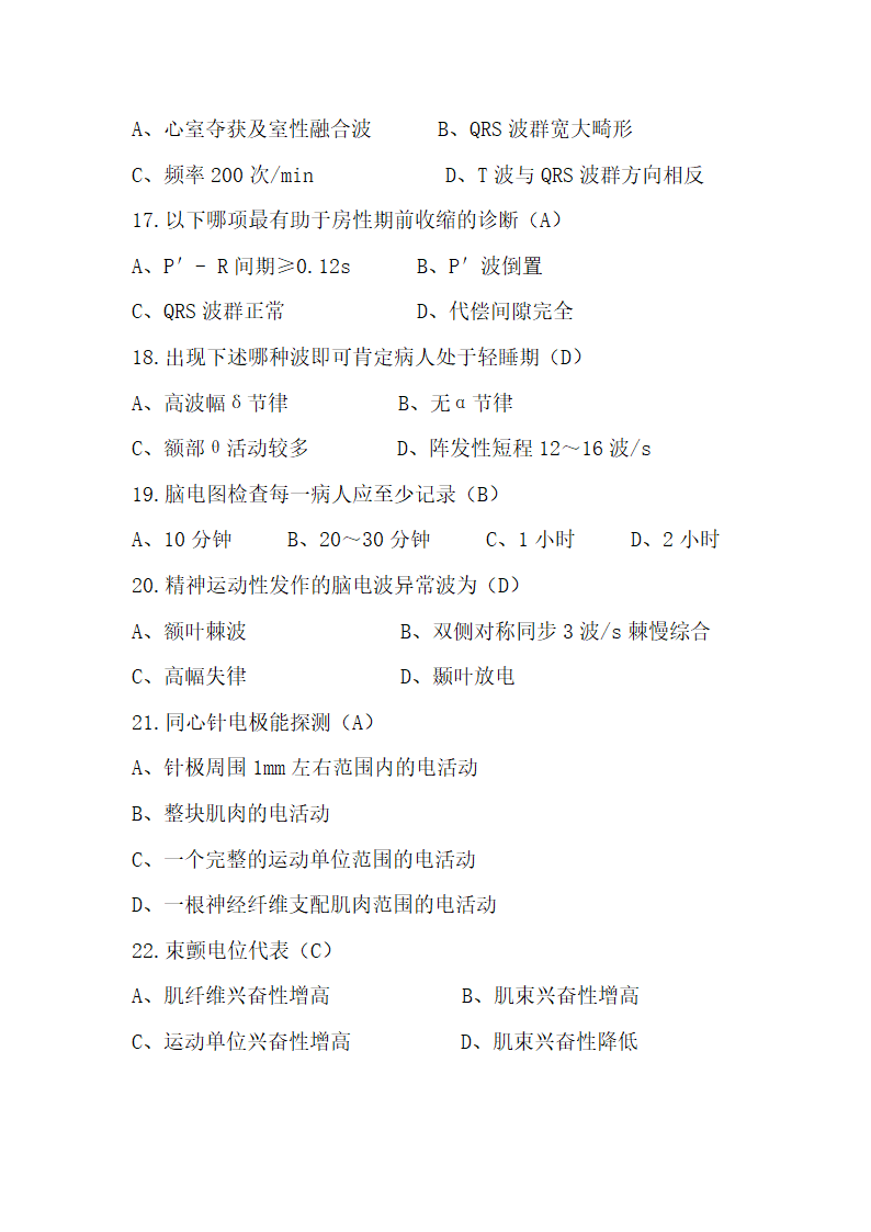 三基医技试卷第4页