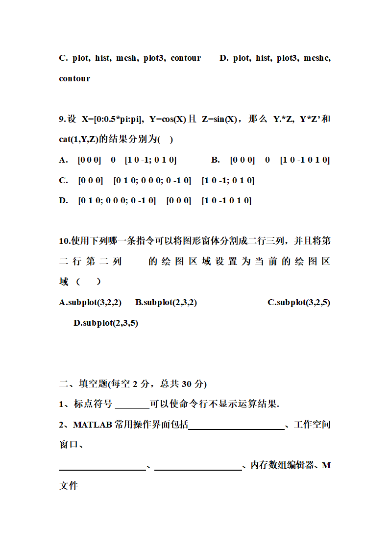 MATLAB试卷第3页