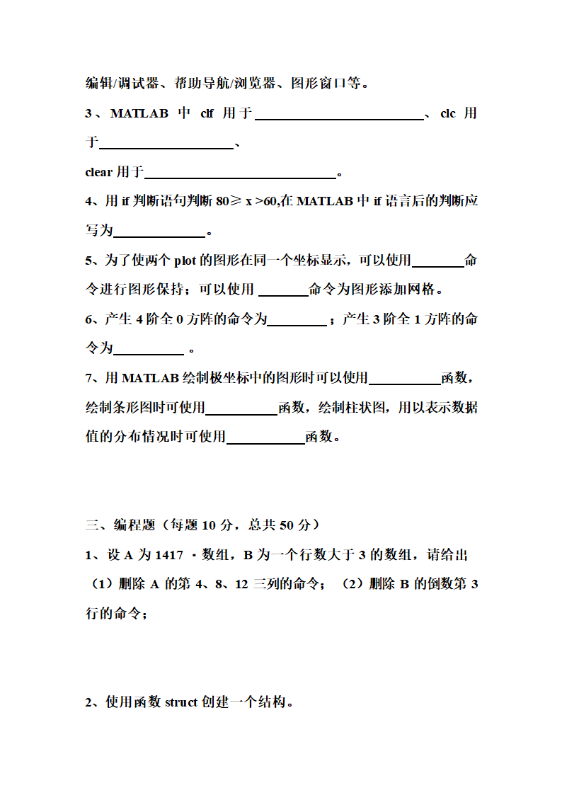 MATLAB试卷第4页