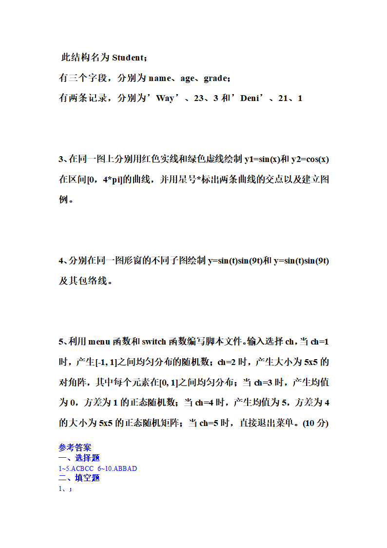 MATLAB试卷第5页