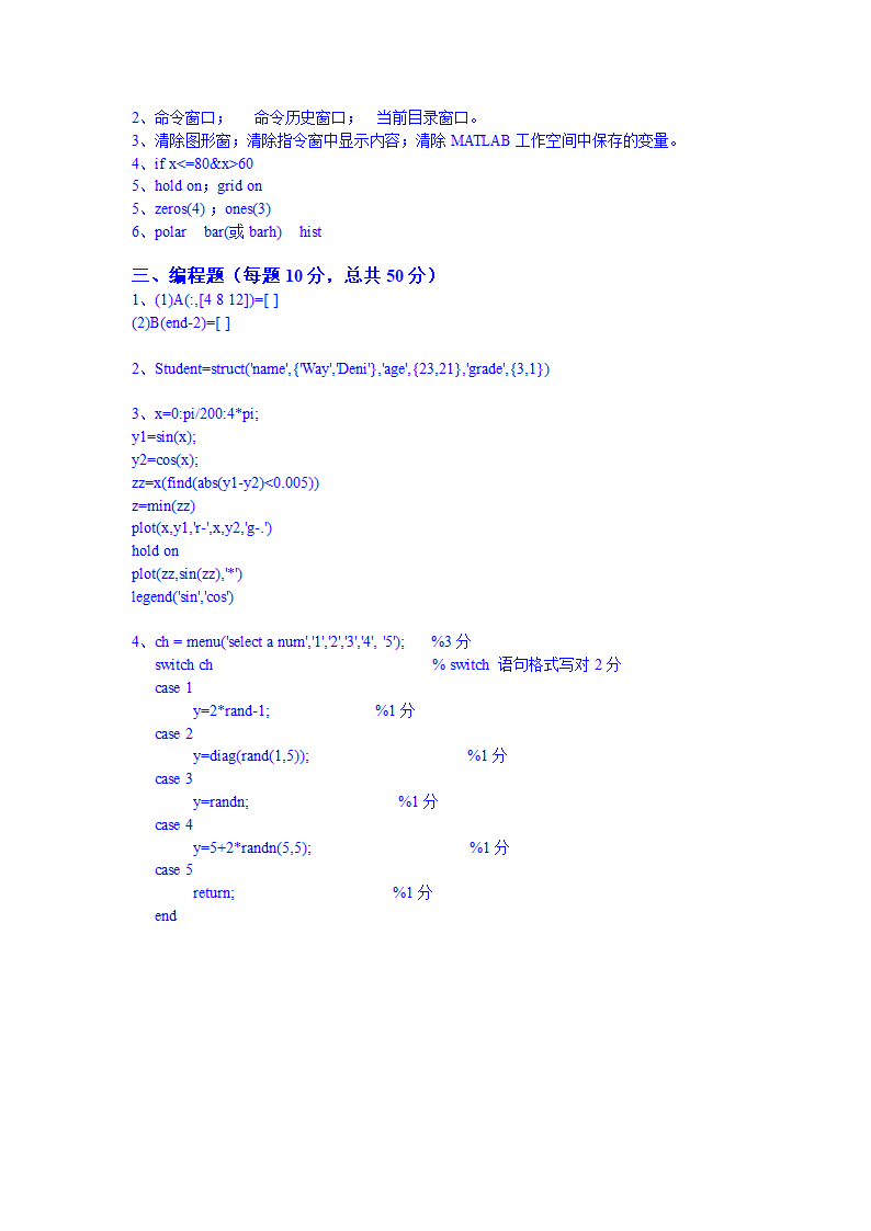 MATLAB试卷第6页