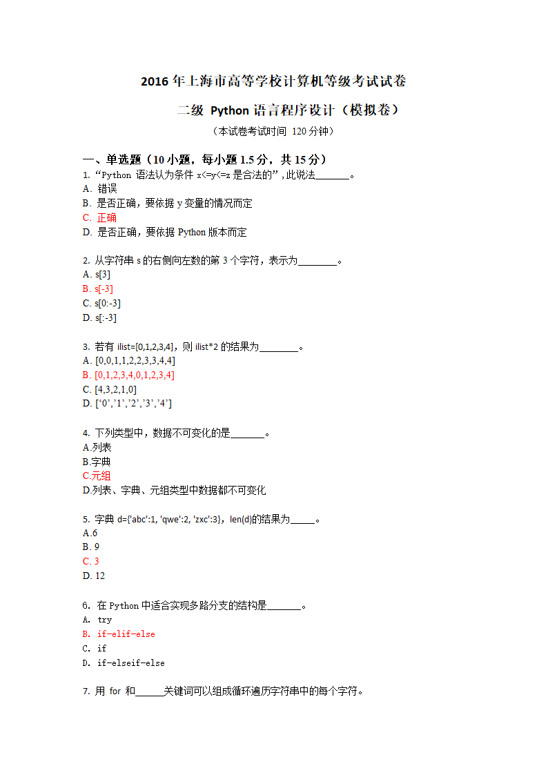 python试卷第1页