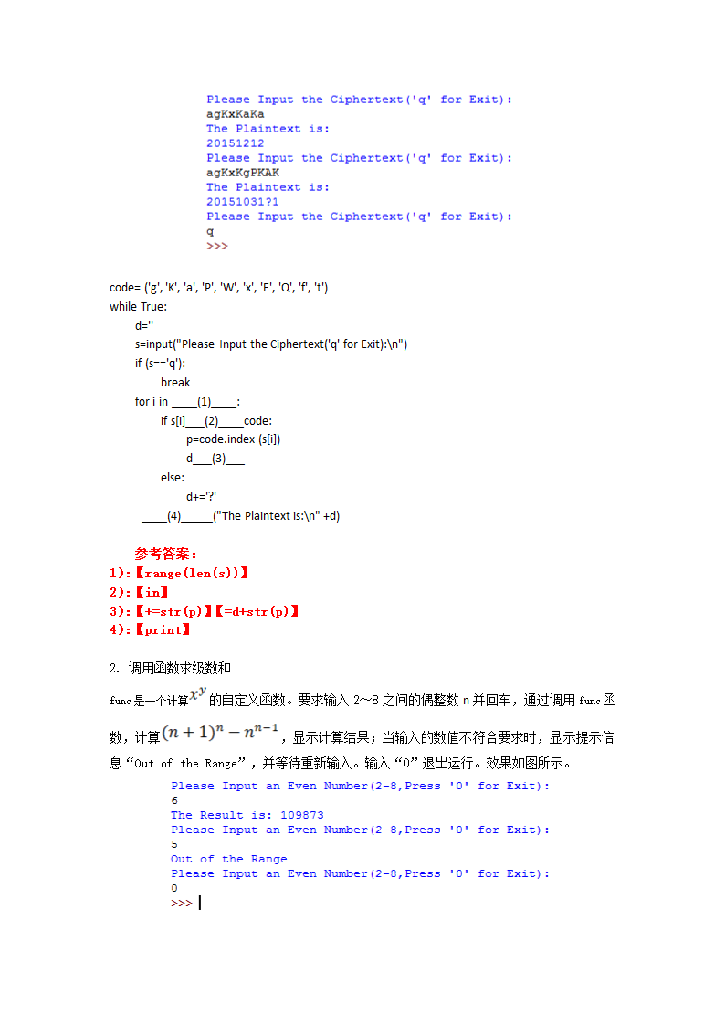 python试卷第3页