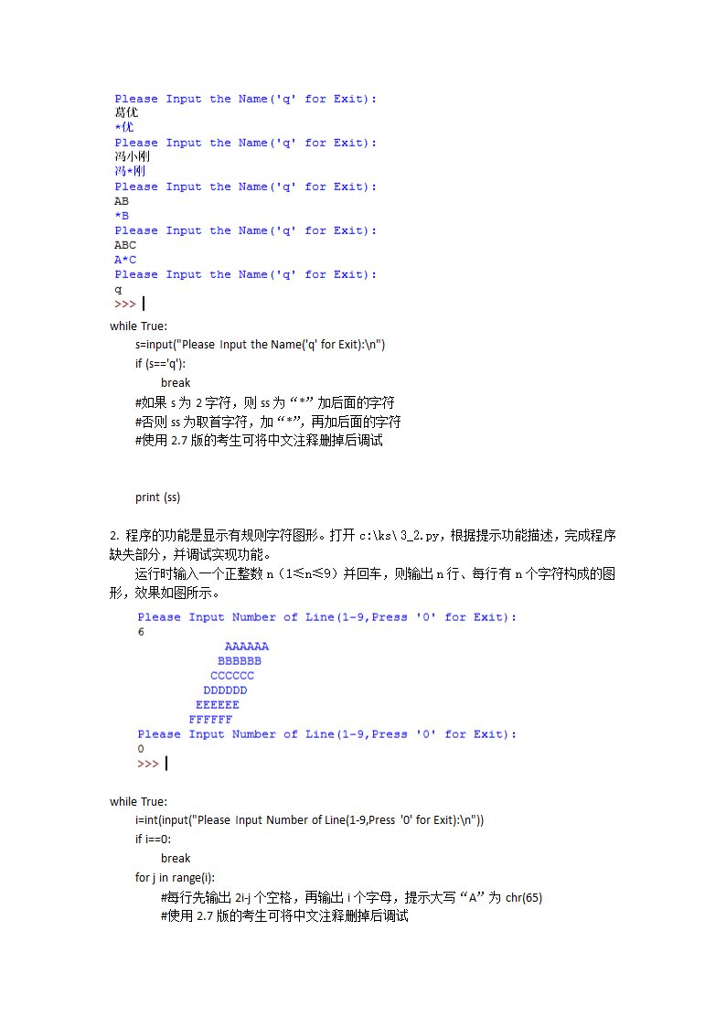 python试卷第5页