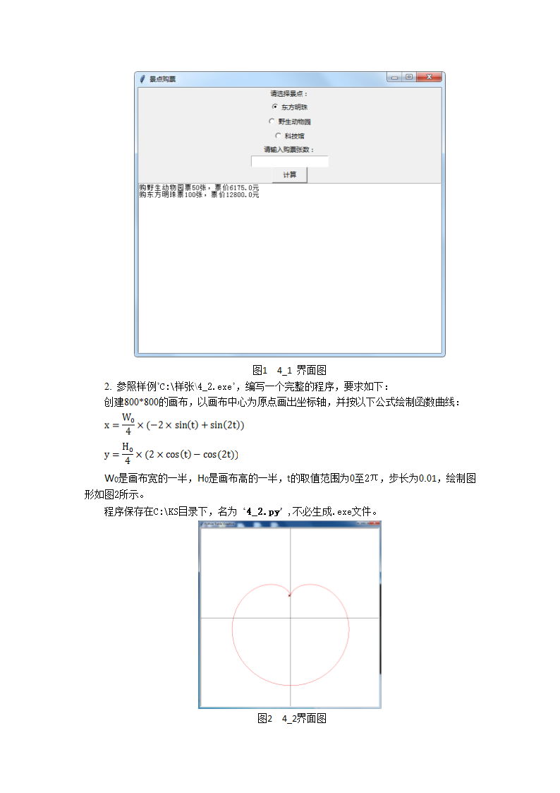 python试卷第7页