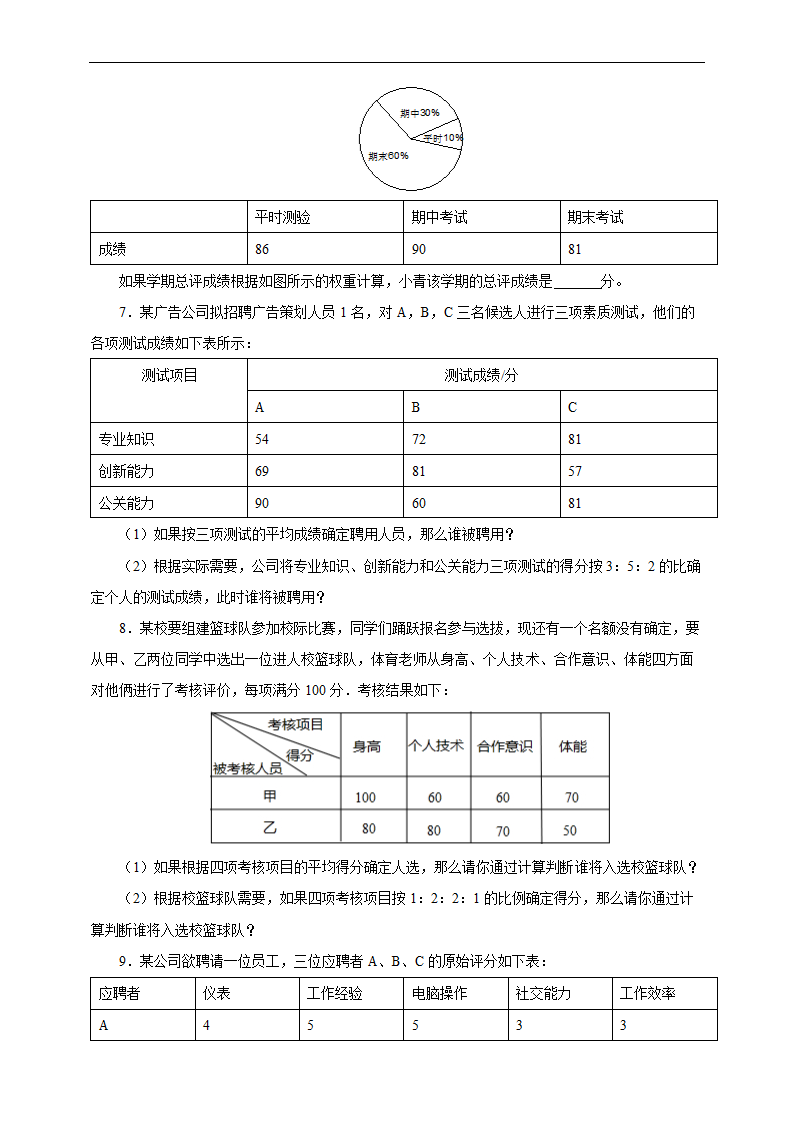 初中数学人教版八年级下册《20.1.1 平均数》练习.docx第2页