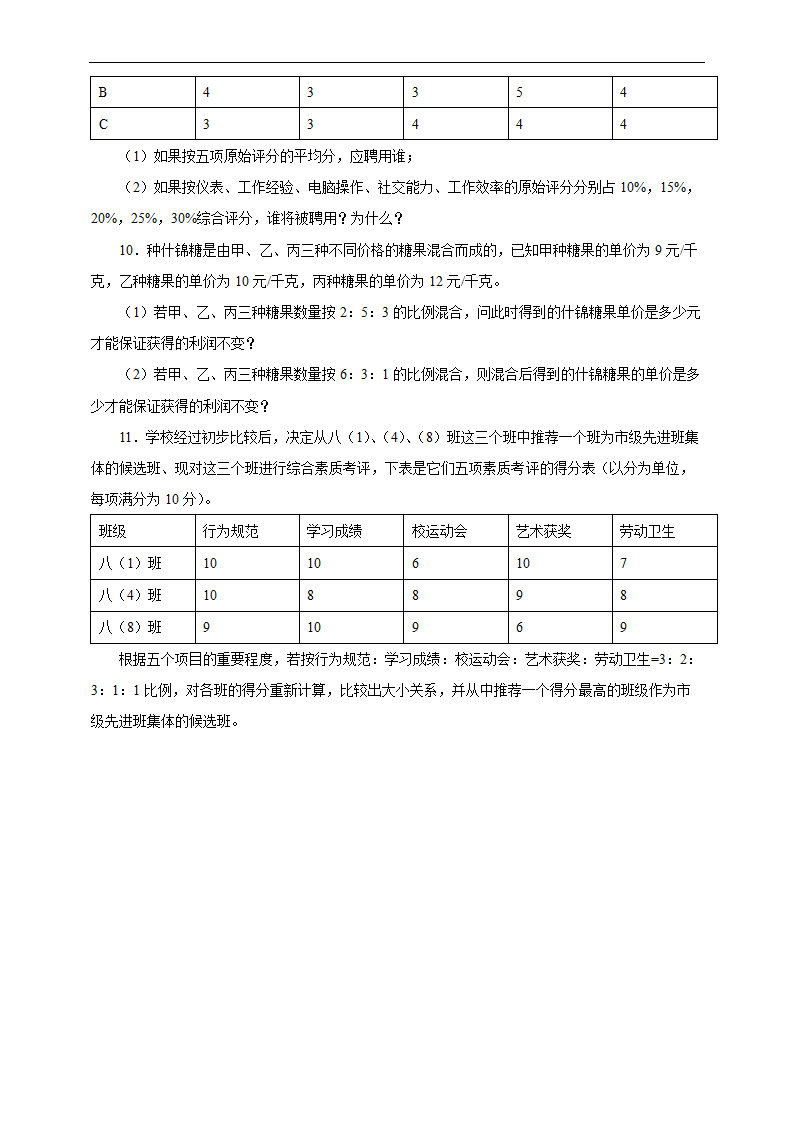 初中数学人教版八年级下册《20.1.1 平均数》练习.docx第3页