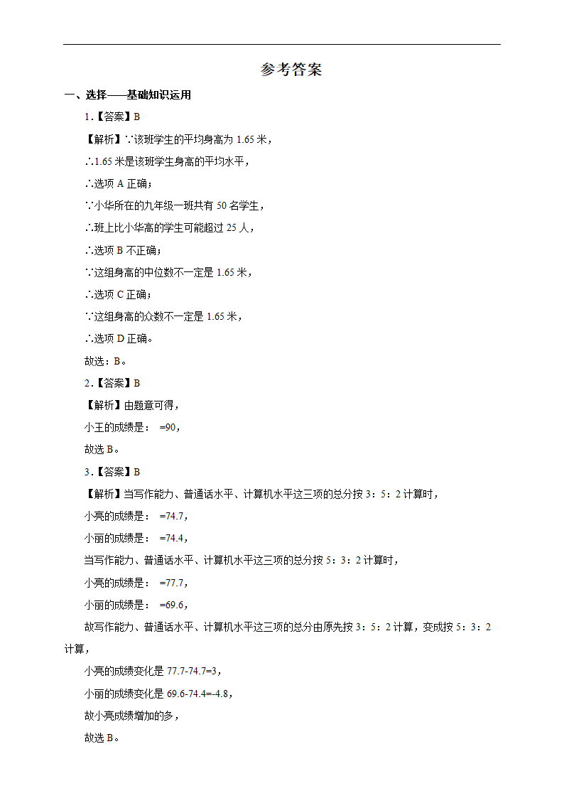 初中数学人教版八年级下册《20.1.1 平均数》练习.docx第4页