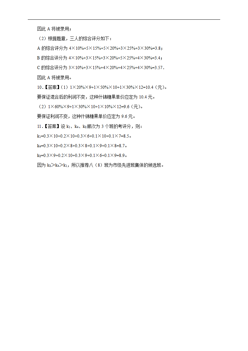 初中数学人教版八年级下册《20.1.1 平均数》练习.docx第6页