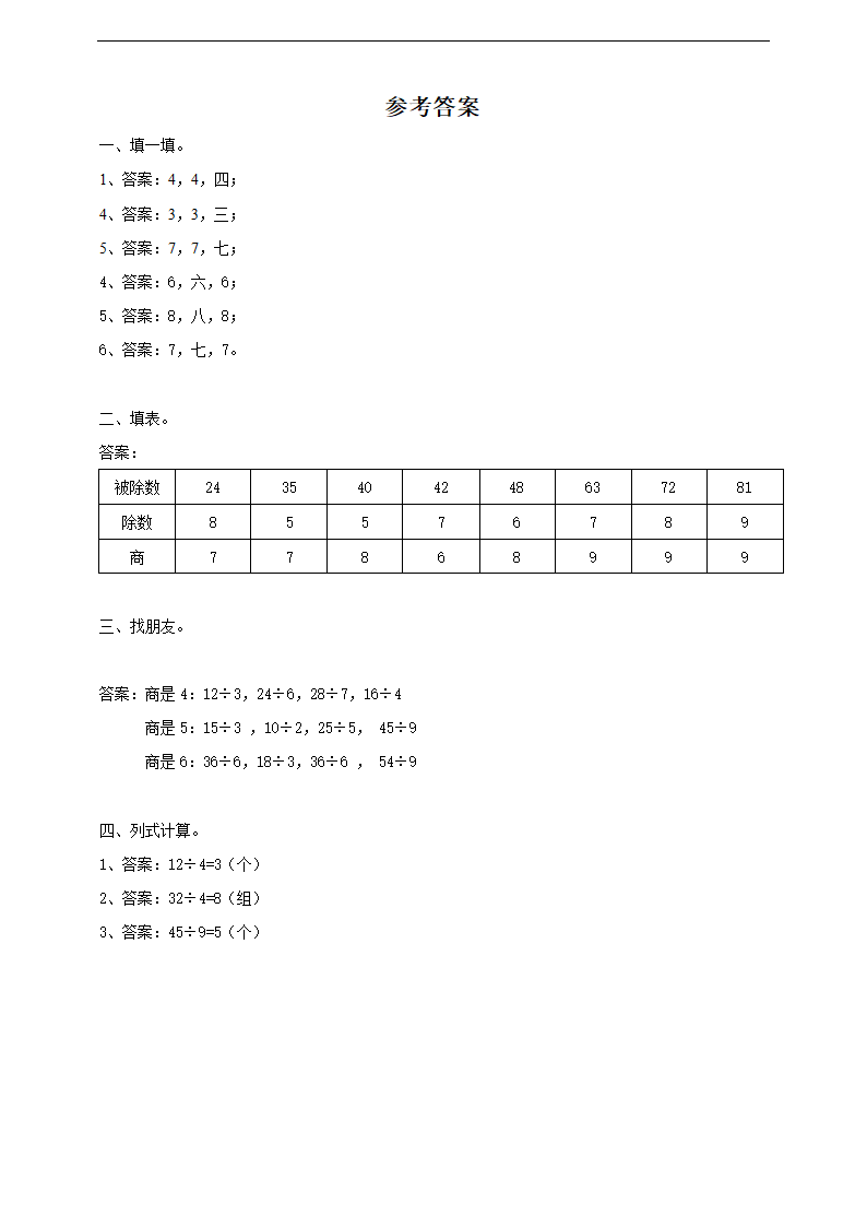 小学数学浙教版二年级上册《1.3用乘法口诀求商》练习.docx第3页