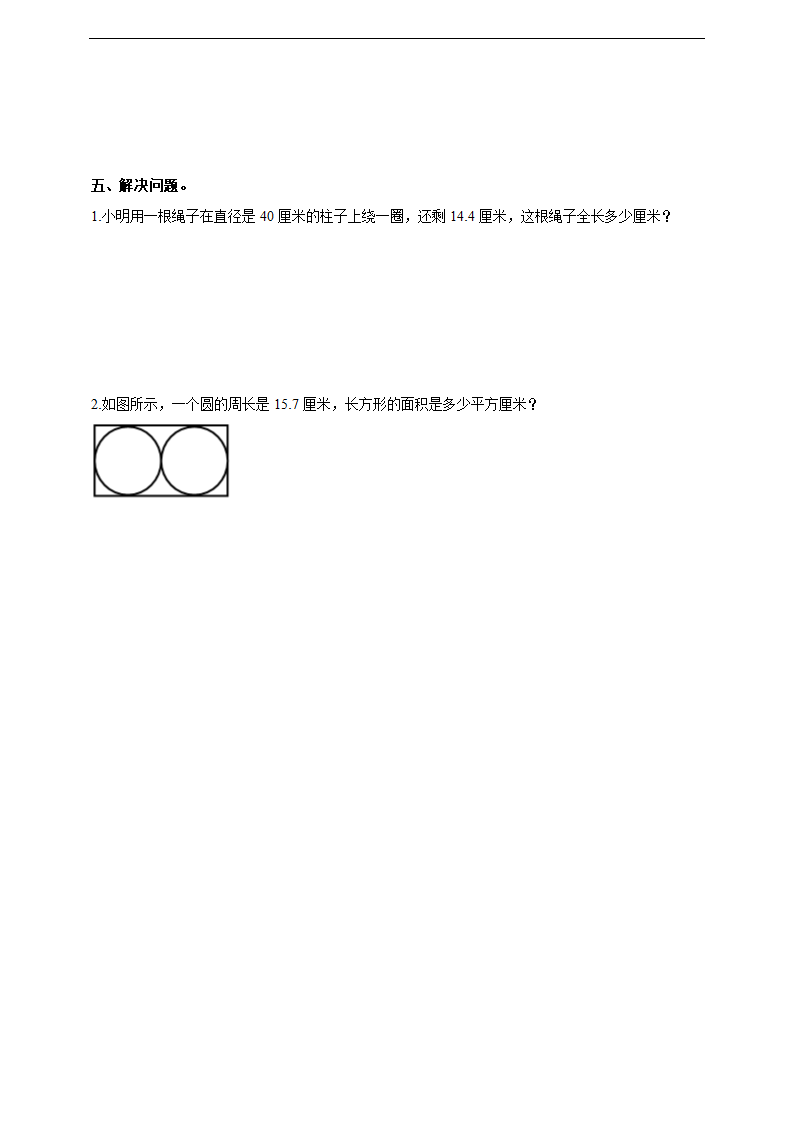 小学数学西师大版六年级上册《圆的周长》练习.docx第2页