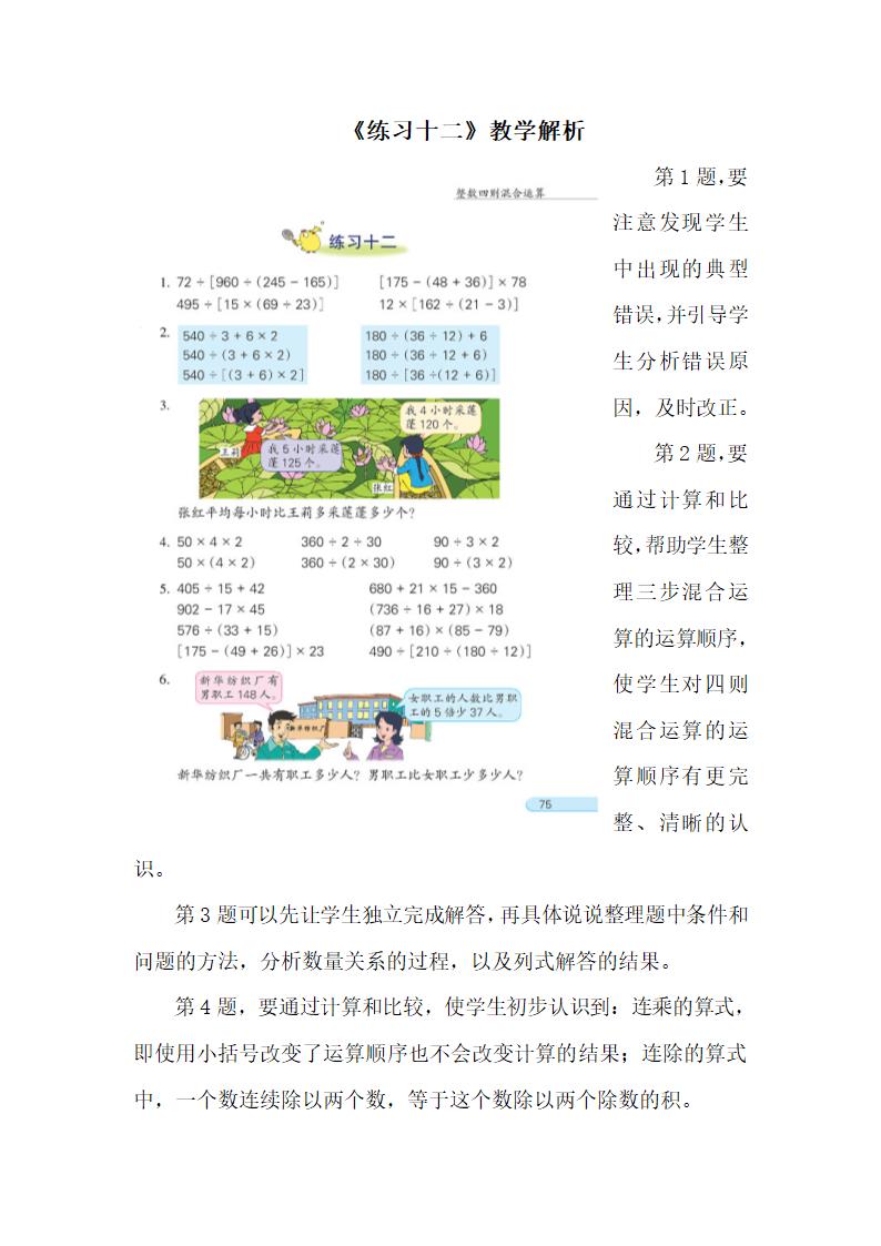 《练习十二》教学解析.doc.doc第1页