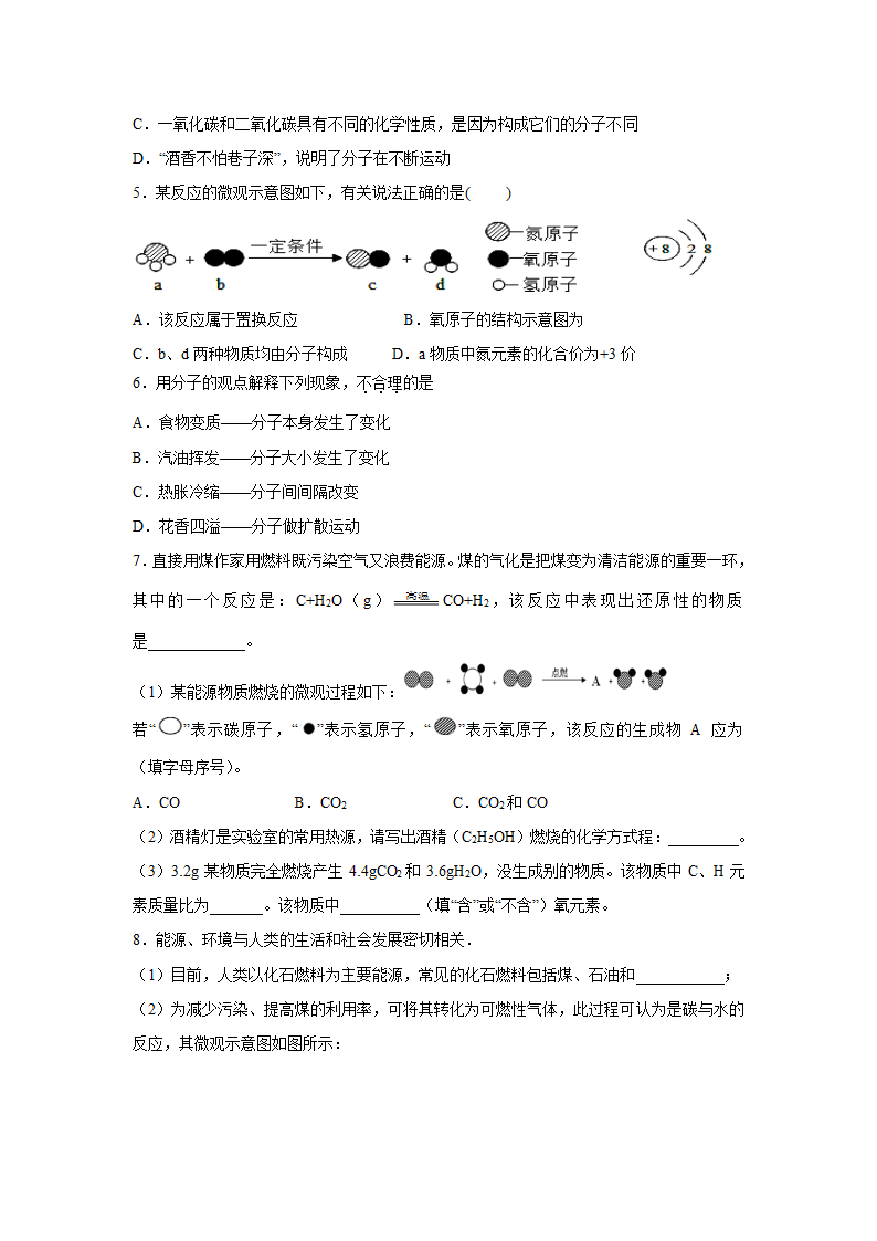 《分子》同步练习2.doc第2页