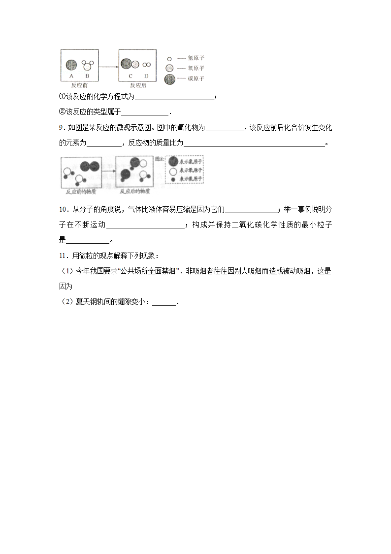 《分子》同步练习2.doc第3页