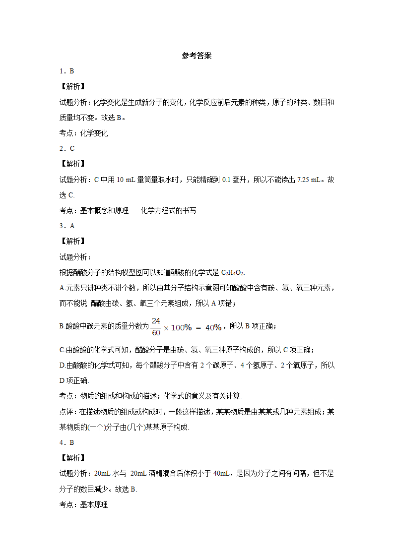 《分子》同步练习2.doc第4页