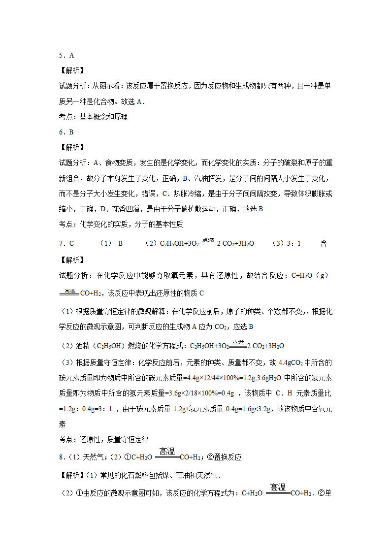 《分子》同步练习2.doc第5页