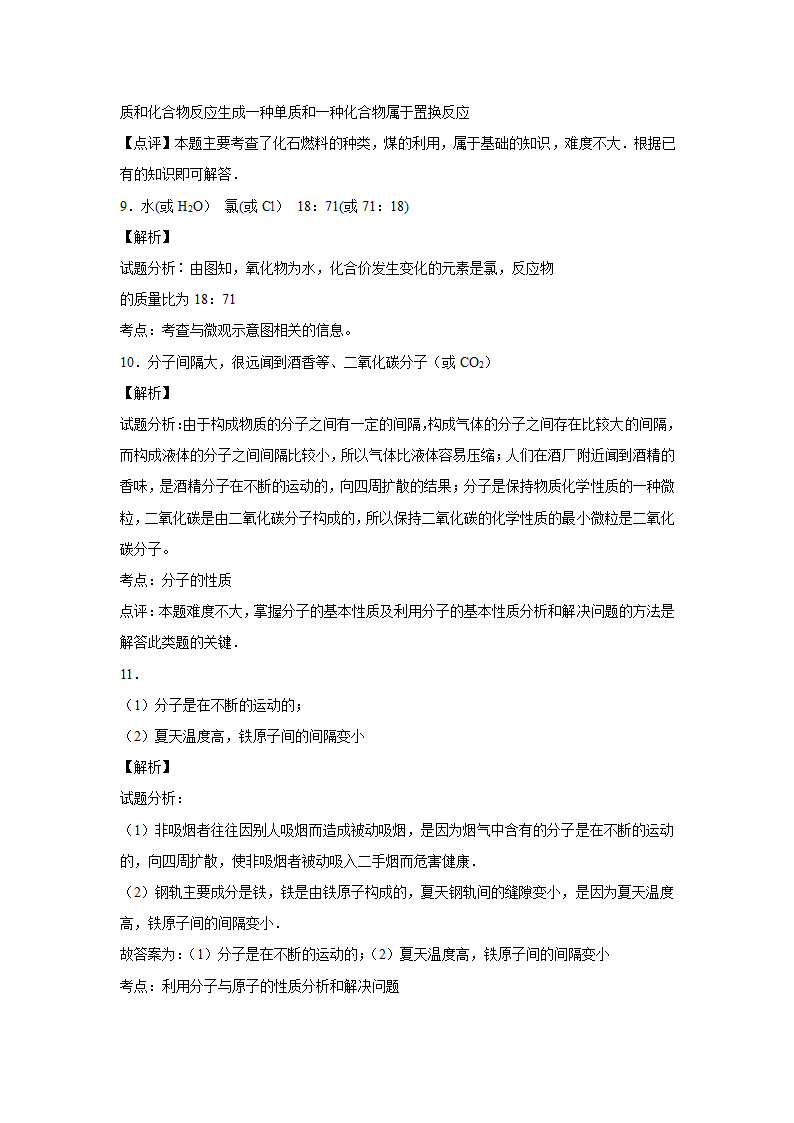 《分子》同步练习2.doc第6页