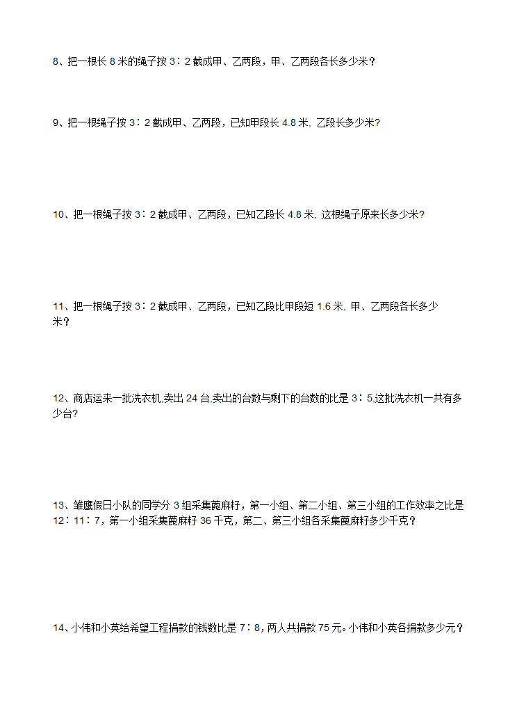 按比分配练习题911.doc第2页