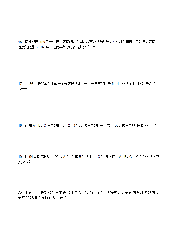 按比分配练习题911.doc第3页