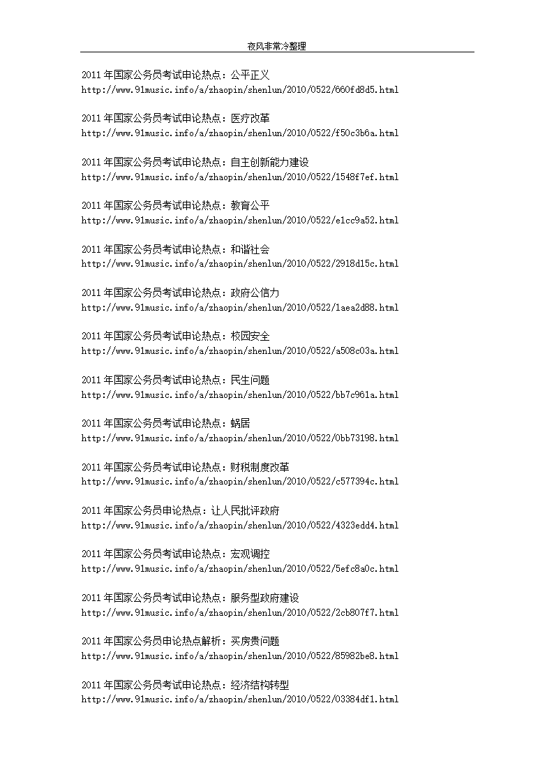 【公务员】2011年国考开始了,2011年国家公务员考试申论热点!第2页