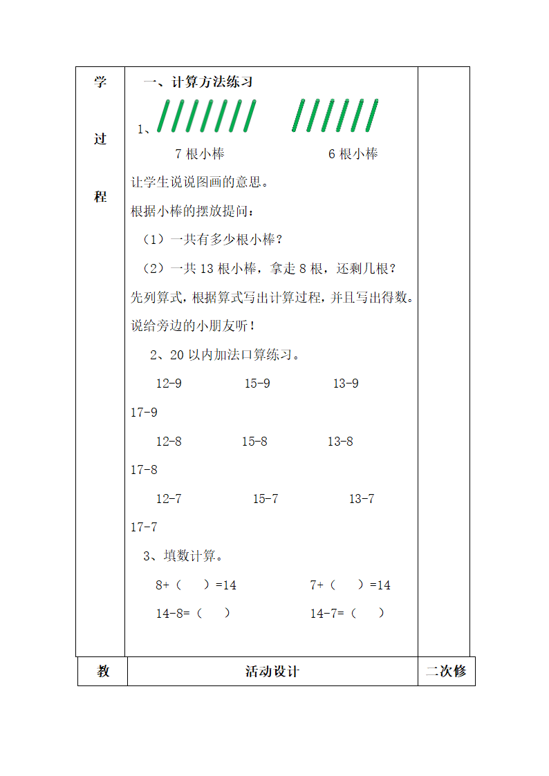 《练习二》参考教案.doc.doc第2页