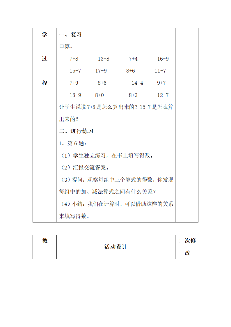 《练习二》参考教案.doc.doc第6页