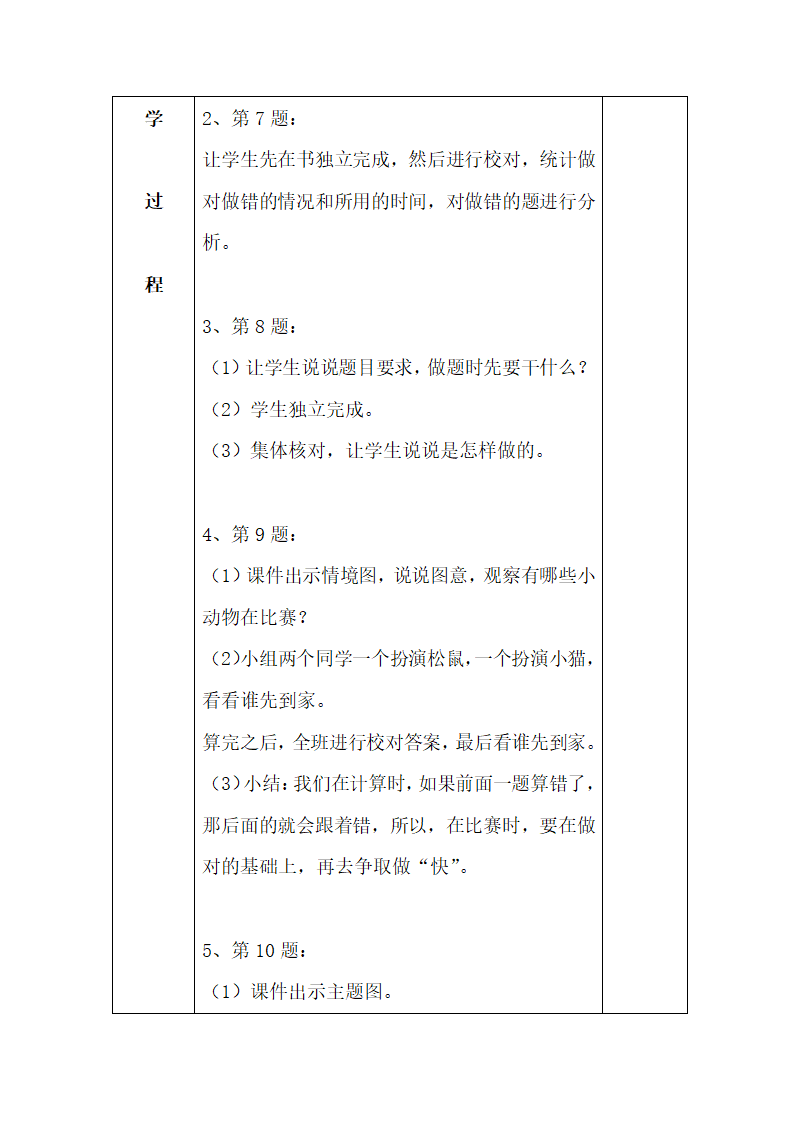 《练习二》参考教案.doc.doc第7页