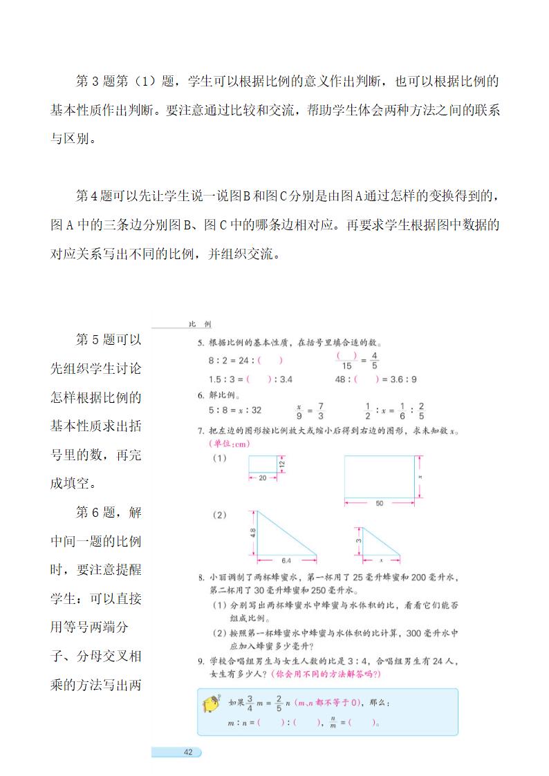 《练习七》教材解析.doc.doc第2页