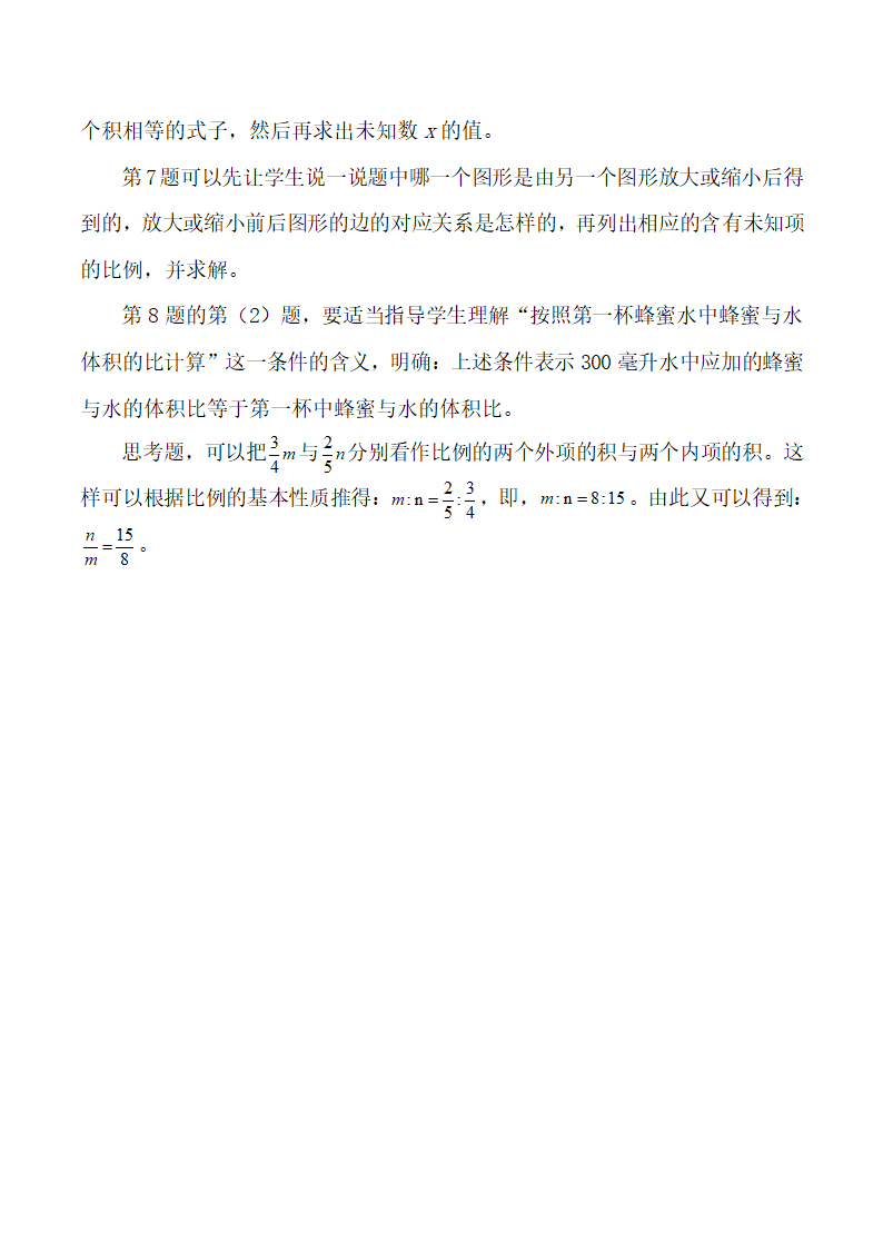 《练习七》教材解析.doc.doc第3页