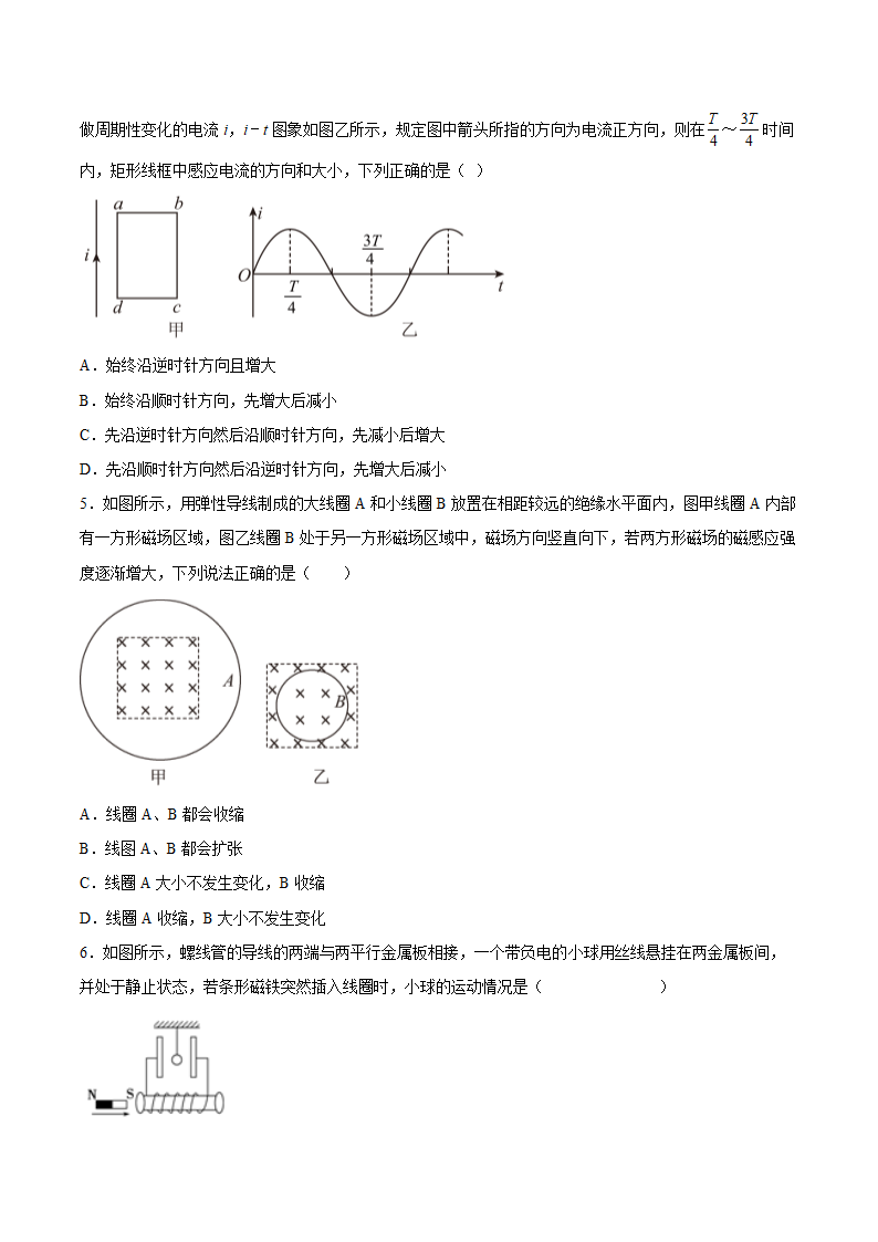 2.1楞次定律同步练习.doc第2页