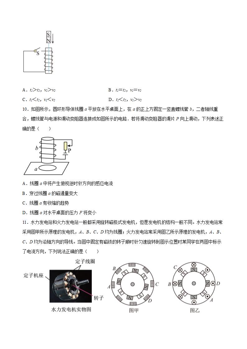 2.1楞次定律同步练习.doc第4页