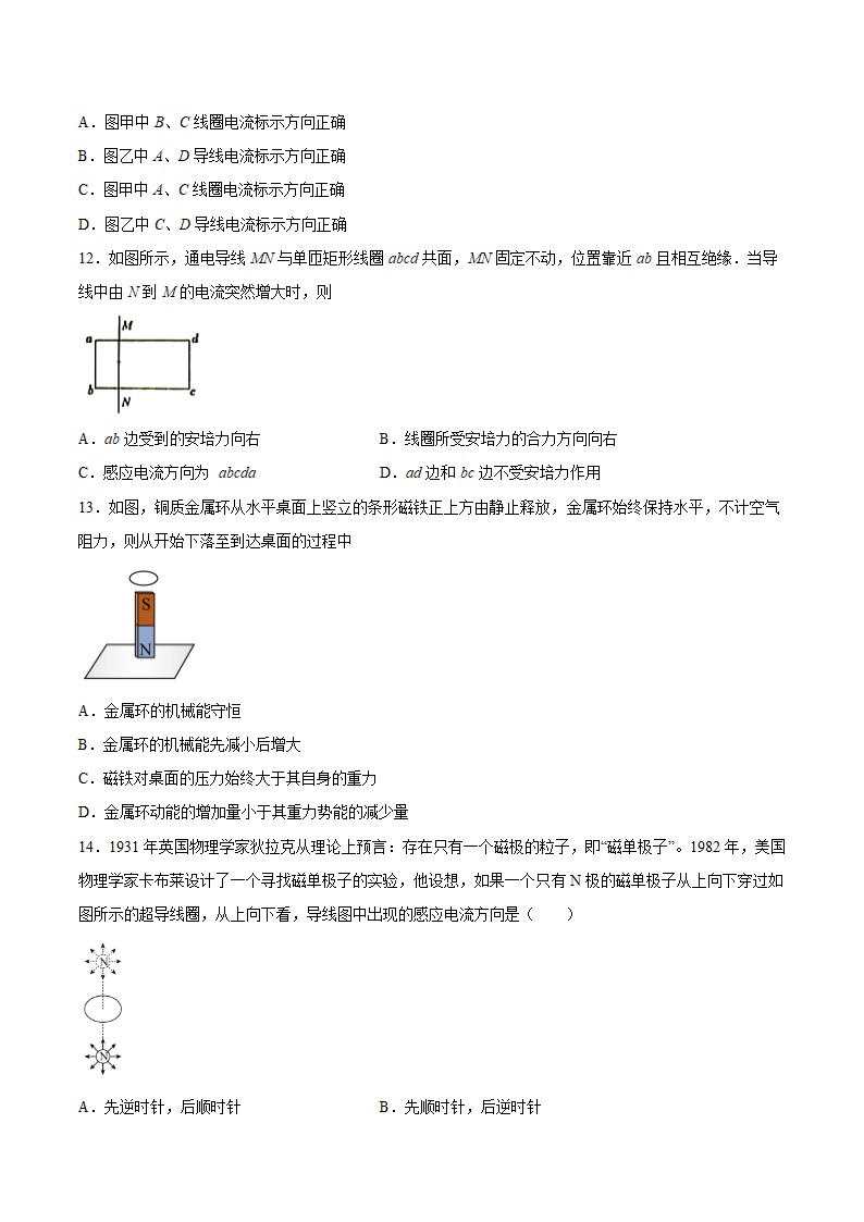 2.1楞次定律同步练习.doc第5页