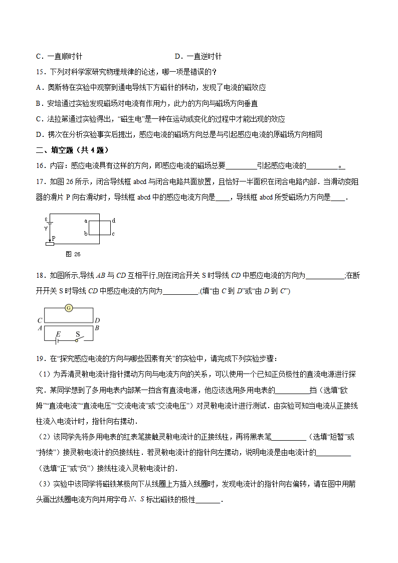 2.1楞次定律同步练习.doc第6页