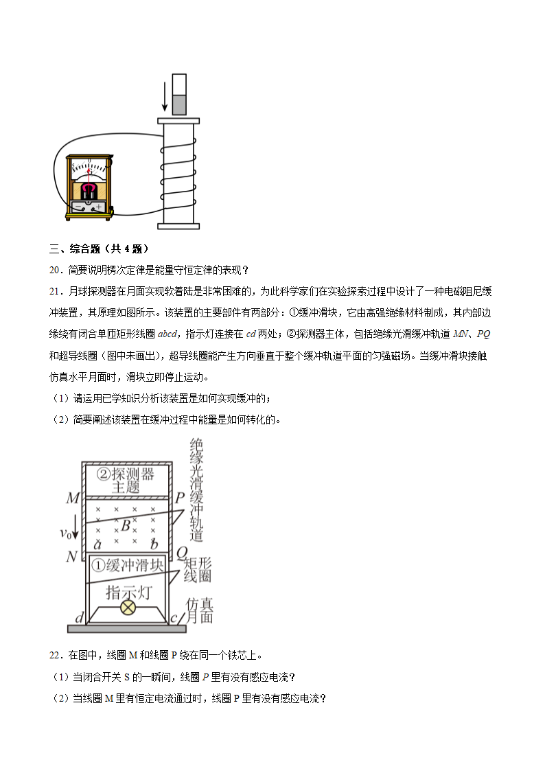 2.1楞次定律同步练习.doc第7页